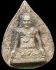 เหรียญนั่งใบโพธิ์(พิมพ์เล็ก)เนื้อเงินรุ่นอริยทรัพย์ หลวงปู่บุดดา ถาวโรวัดกลางชูศรีเจริญสุข สิงห์บุรี
