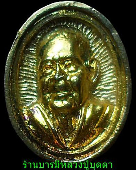 เหรียญ100ปีเสาร์5 ชุบสองกษัตริย์ หลวงปู่บุดดา ถาวโร วัดกลางชูศรีเจริญสุข สิงห์บุรี - 1