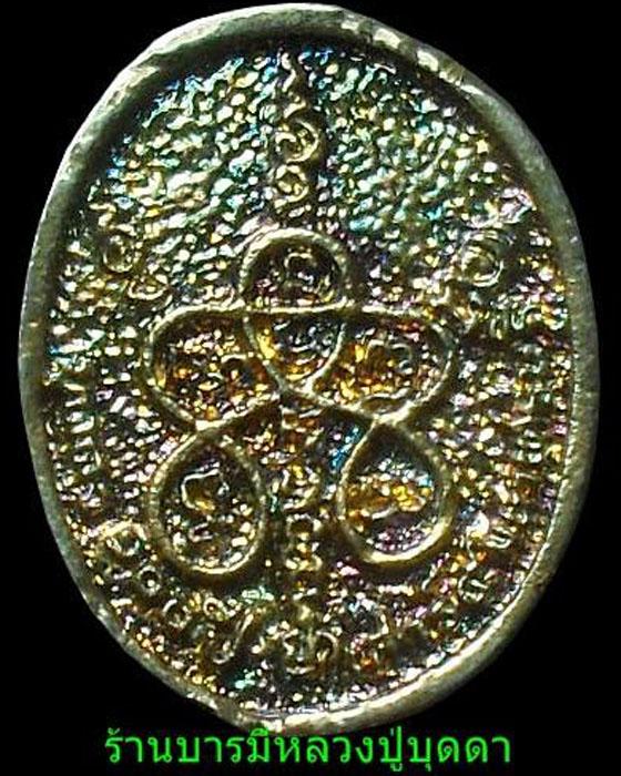 เหรียญ100ปีเสาร์5 ชุบสองกษัตริย์ หลวงปู่บุดดา ถาวโร วัดกลางชูศรีเจริญสุข สิงห์บุรี - 2