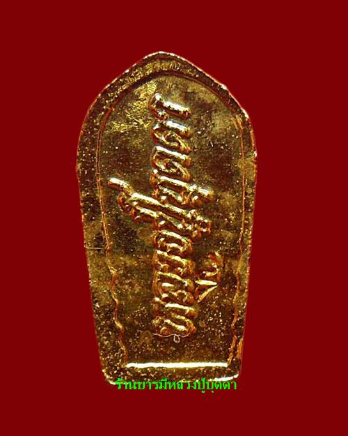 เหรียญปรกใบมะขามรุ่นแรก กะไหล่ทอง (หายาก)หลวงปู่บุดดา ถาวโร วัดกลางชูศรีเจริญสุข สิงห์บุรี - 2