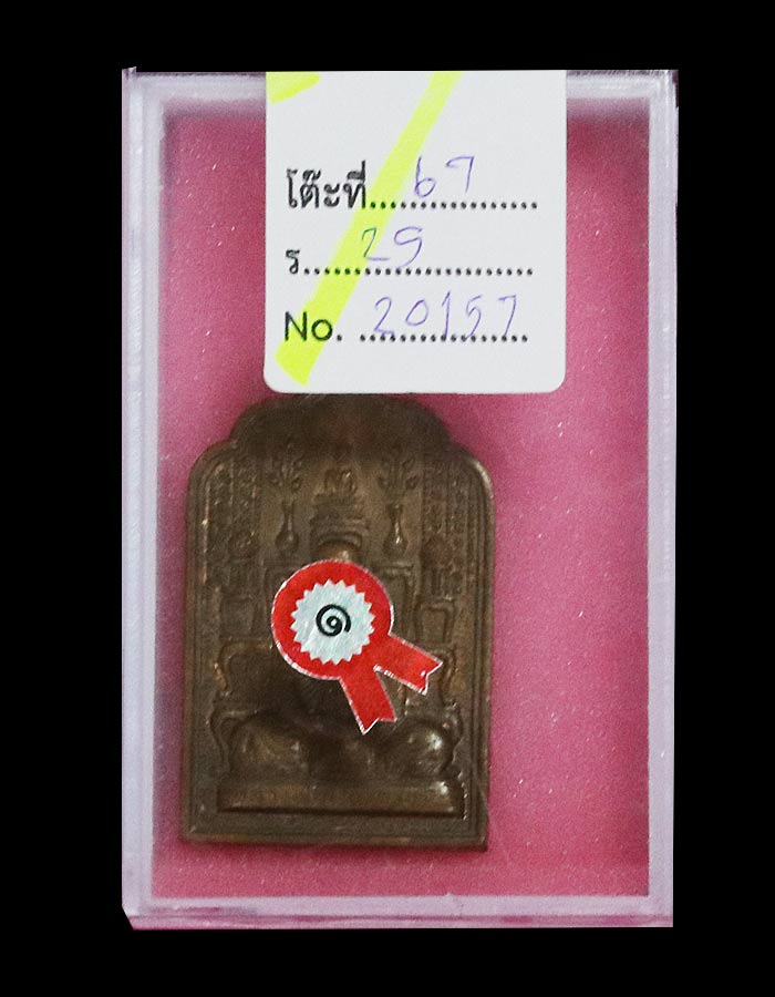 เหรียญโต๊ะหมู่เนื้อทองแดง รุ่น 61 ที่สุดหายากในตำนาน 1ใน 9 เหรียญ - 1