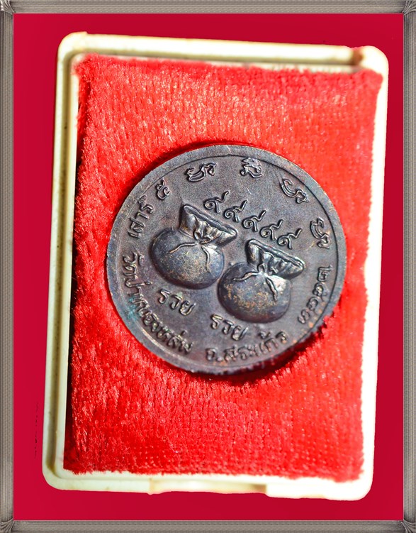 เหรียญหลวงปู่หมุน ถุงเงิน ถุงทอง รวย รวย ๙๙๙๙๙ รุ่นเสาร์ห้ามหาเศรษฐี ปี 2543 - 4
