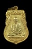 เหรียญ หลวงปู่เผือก วัดกิ่งแก้ว ปี2508