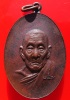 เหรียญหน้าอรหันต์ หลวงปู่สี Thai Amulet " Luang Pu Si "
