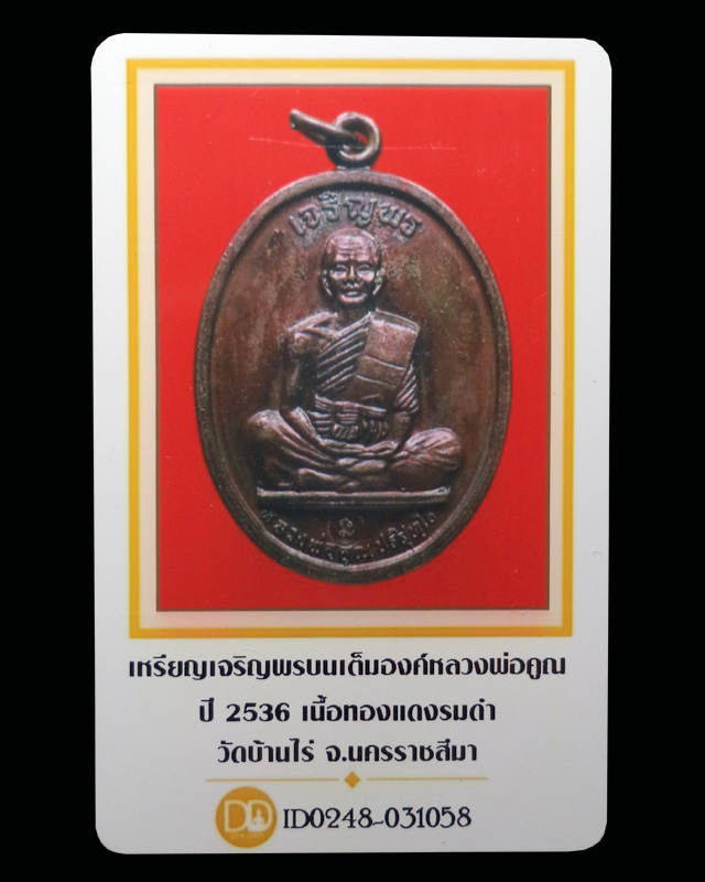 เหรียญหลวงพ่อคูณ รุ่นเจริญพรเต็มองค์ เนื้อทองแดง ปี2536 - 4