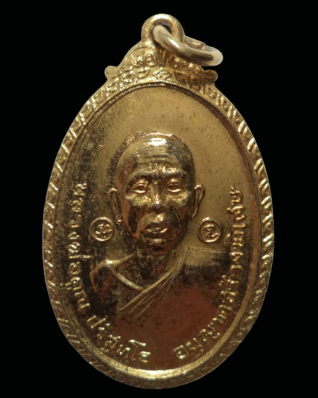 เหรียญหลวงพ่อคูณ วัดใหม่พิเรนทร์  ปี2519 เนื้อทองแดงกะหลั่ยทอง (มีบัตรรับรอง) - 1