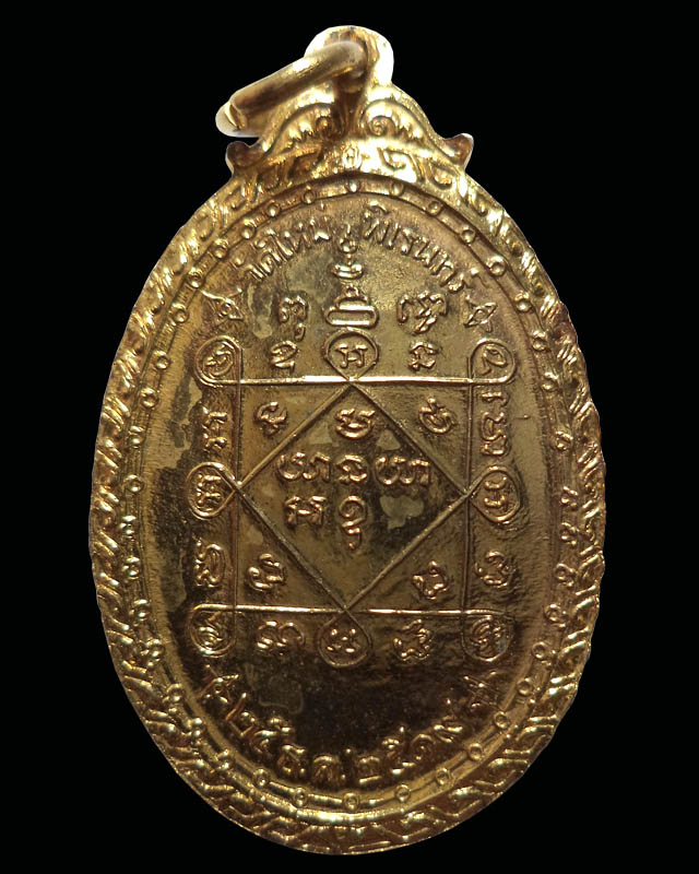 เหรียญหลวงพ่อคูณ วัดใหม่พิเรนทร์  ปี2519 เนื้อทองแดงกะหลั่ยทอง (มีบัตรรับรอง) - 2