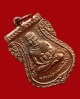 เหรียญแจกทาน นำฤกษ์ พิธี 100 ปี ชาติกาลอาจารย์ทิม ปี 2555 วัดช้างให้ จ.ปัตตานี บล๊อกเขยื้อน ท๊อปสุด