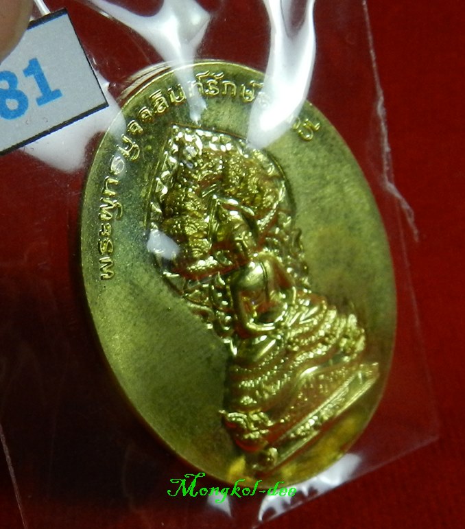  เหรียญพระพุทธมุจจลินท์ (พระนาคปรก) รุ่นมุจจลินท์มหาโภคทรัพย์ จ.อยุธยา เนื้อทองระฆัง#581 - 2