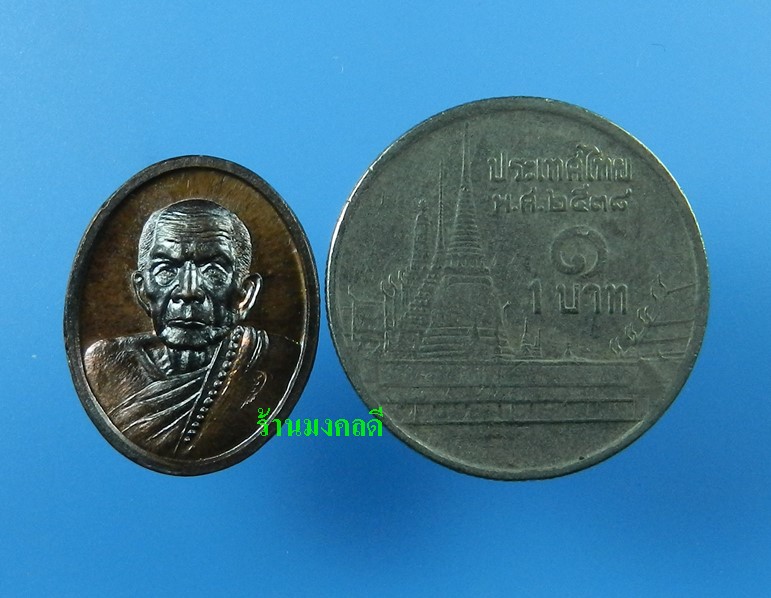 เหรียญเม็ดแตง หลวงปู่หมุน รศ.232 รุ่น 119 ปี เนื้อทองแดงรมดำ วัดบ้านจาน ((เลข9273)) - 3