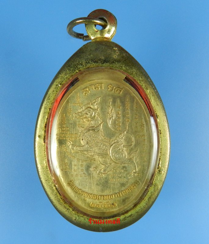 เหรียญหลวงพ่อทอง สุทธสีโล รุ่นลาภยศ เนื้อทองฝาบาตร No.1251 วัดพระพุทธบาทเขายายหอม จ.ชัยภูมิ ปี57 - 4