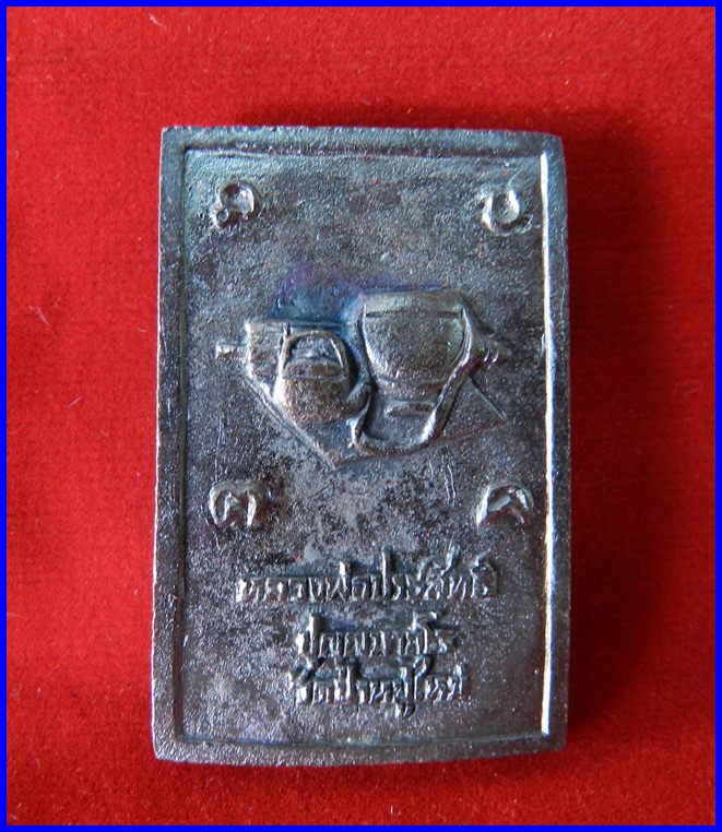  เหรียญปักกลด เนื้อทองแดง หมายเลข 1392 หลวงพ่อประสิทธิ์ วัดป่าหมู่ใหม่ จ.เชียงใหม่ - 2