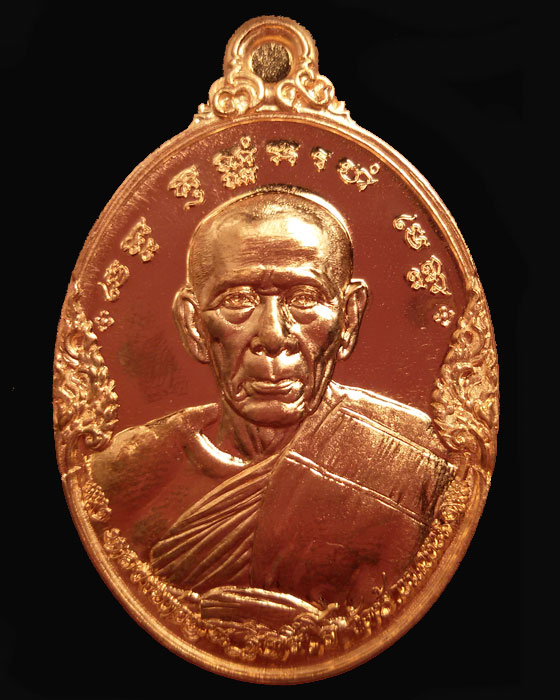 เหรียญหลวงพ่อพูน  วัดบ้านแพน อยุธยา  รุ่นเลื่อนสมณศักดิ์ ปี 2555  เนื้อทองแดง - 1