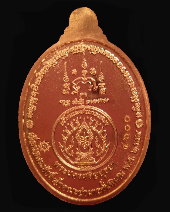 เหรียญหลวงพ่อพูน  วัดบ้านแพน อยุธยา  รุ่นเลื่อนสมณศักดิ์ ปี 2555  เนื้อทองแดง - 2