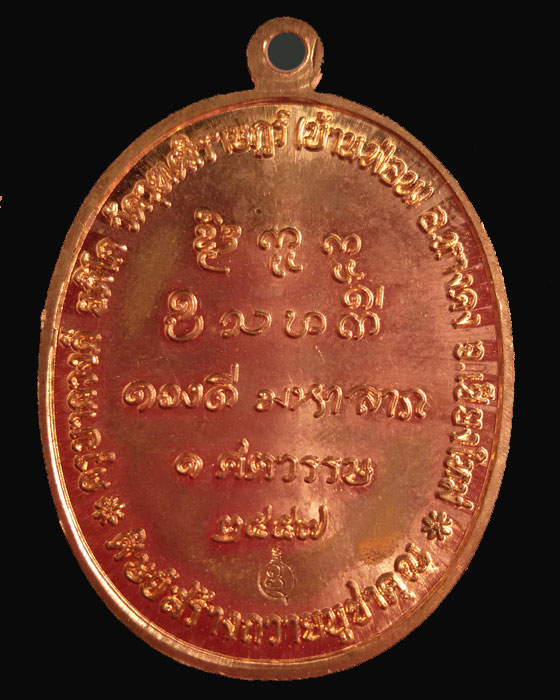เหรียญอายุยืน ดวงดี มหาลาภ ครบรอบ ๑ ศตวรรษ หลวงปู่ครูบาดวงดี ยติโก วัดบ้านฟ่อน เชียงใหม่ เนื้อทองแดง - 2