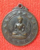  เหรียญพระพุทธ ที่ระลึกแต่งตั้งพระครูภาวนาวรกิจ วัดสันติคีรีศรีบรมธาตุ ปี ๒๕๑๖ 