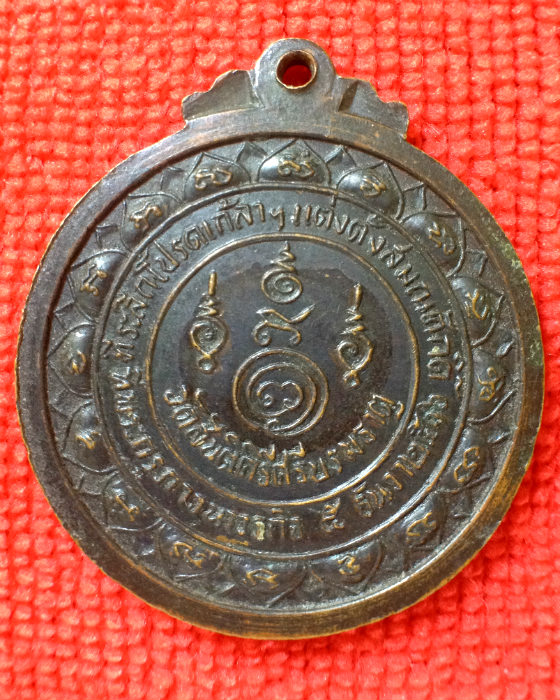  เหรียญพระพุทธ ที่ระลึกแต่งตั้งพระครูภาวนาวรกิจ วัดสันติคีรีศรีบรมธาตุ ปี ๒๕๑๖  - 2