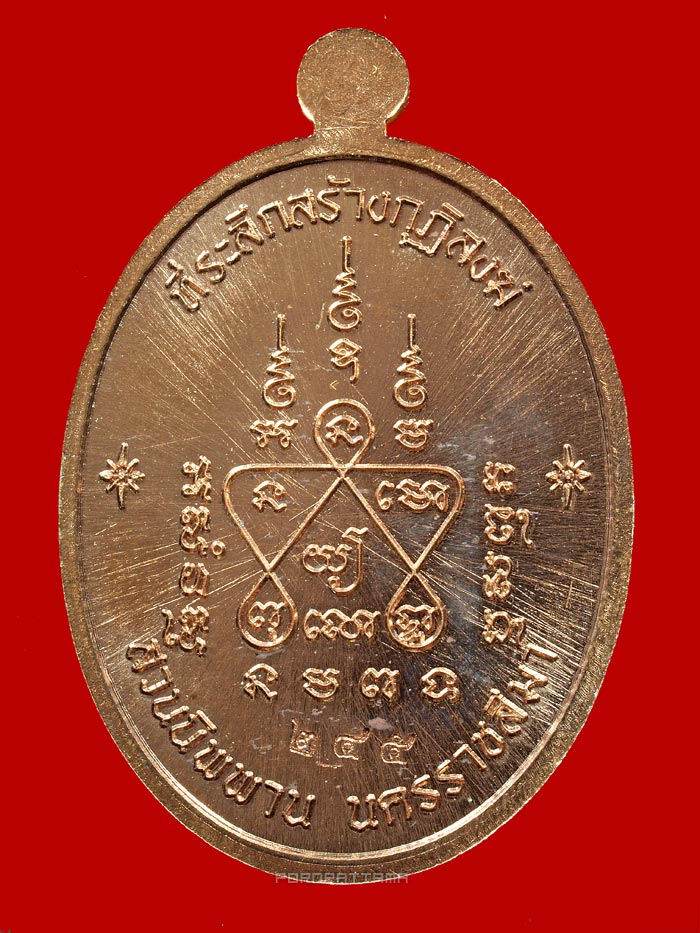 เหรียญเจริญพรล่าง อินเตอร์ เนื้อนวโลหะ หลวงปู่บุญ สวนนิพพาน วัดปอแดง นครราชสีมา (245) - 2
