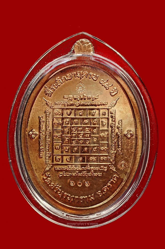 เหรียญเจริญพรบน มงคลชีวิต 88 เนื้อนวโลหะหน้ากากเงิน (606) หลวงปู่บัว วัดศรีบุรพาราม จ.ตราด - 2