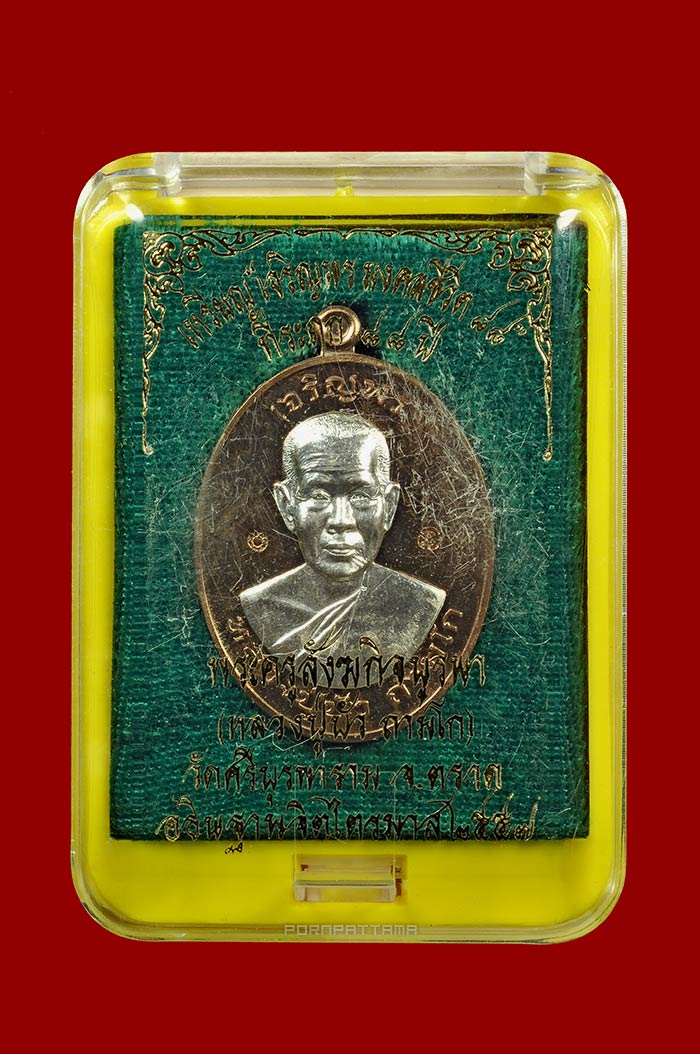 เหรียญเจริญพรบน มงคลชีวิต 88 เนื้อนวโลหะหน้ากากเงิน (606) หลวงปู่บัว วัดศรีบุรพาราม จ.ตราด - 3