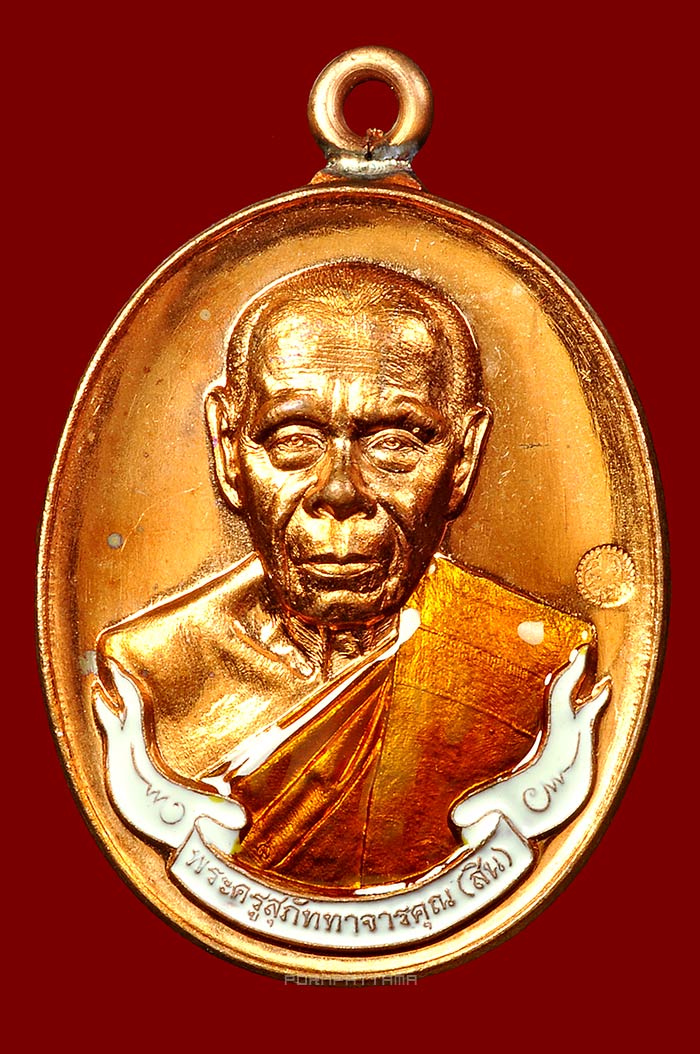 เหรียญห่วงเชื่อม 89 ปี เนื้อทองแดงผิวโบราณ ลงยาโบว์ขาว หลวงพ่อสิน วัดละหารใหญ่ จ.ระยอง No.1404 - 1
