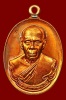 เหรียญห่วงเชื่อม 89 ปี เนื้อทองแดงผิวโบราณ หลวงพ่อสิน วัดละหารใหญ่ จ.ระยอง No.1555