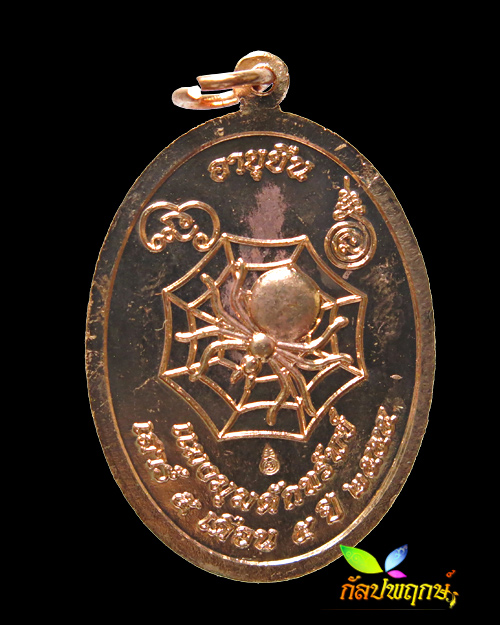 เหรียญเจริญพรอายุ หลวงปู่สุภา กันตสีโล ๑๑๘ ปี เนื้อทองแดง  - 2
