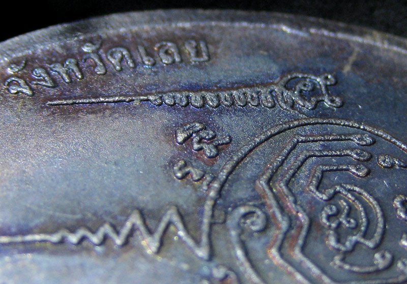เหรียญรุ่นแรก หลวงปู่ท่อน ญาณธโร วัดศรีอภัยวัน  จังหวัดเลย  ๒๕๓๓ - 4
