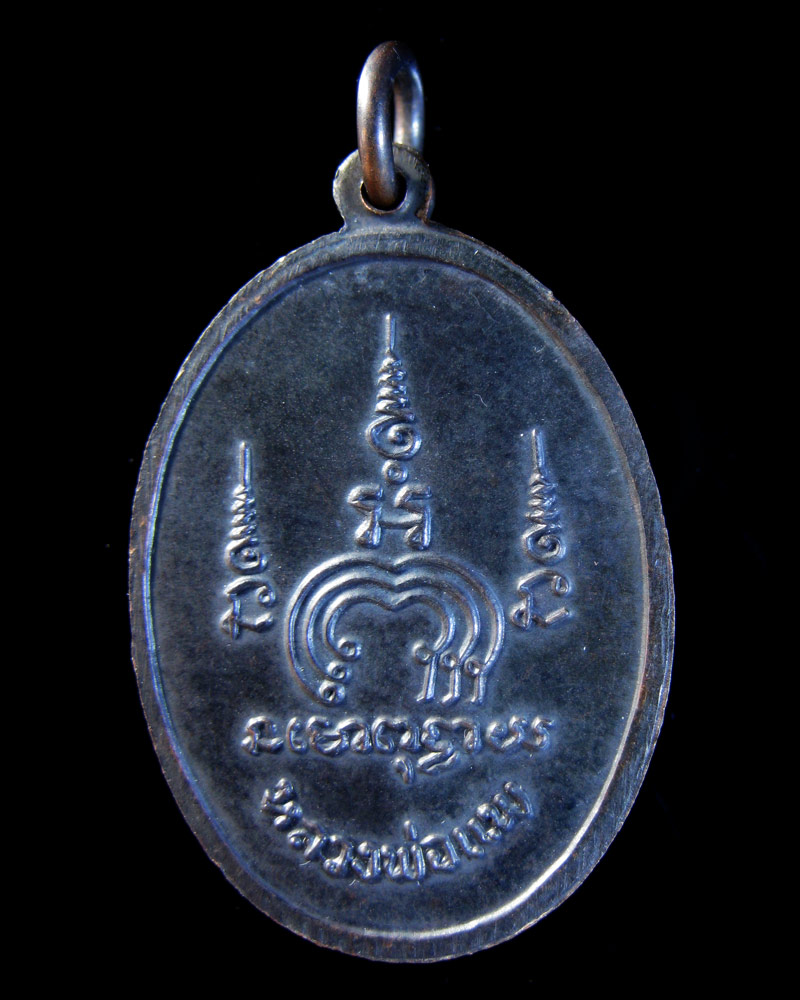 เหรียญไตรมาส รุ่นที่ 2 M 16 หลวงพ่อแพ วัดพิกุลทอง สิงห์บุรี 2513 - 2