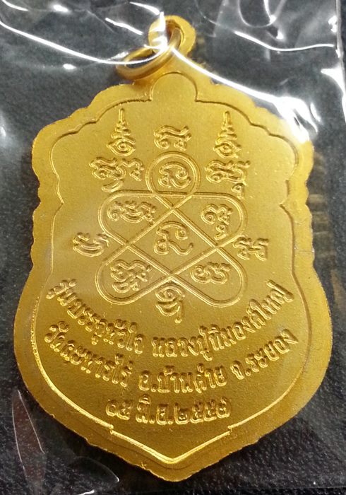 เหรียญเสมาหลวงปู่ทิม อิสริโก รุ่นเสาร์ ๕ บรรจุหัวใจ เนื้อสามกษัตริย์ องค์ทอง หมายเลข 871 - 2