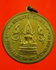 เหรียญกฐินต้น หลวงปู่ดี วัดเทวสังฆาราม(วัดเหนือ) จ.กาญจนบุรี ปี 2506 กะไหล่ทอง น่าบูชาครับ