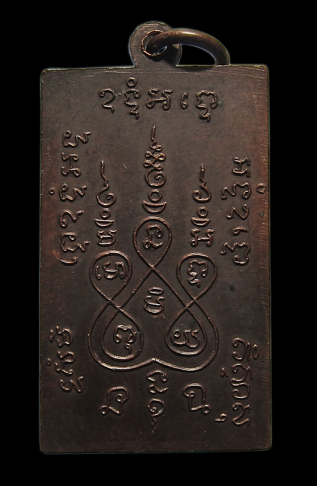 ปี 2515 เหรียญสี่เหลี่ยมพัดยศ ตัวหนังสือโค้ง หลวงพ่อแช่ม วัดฉลอง - 2