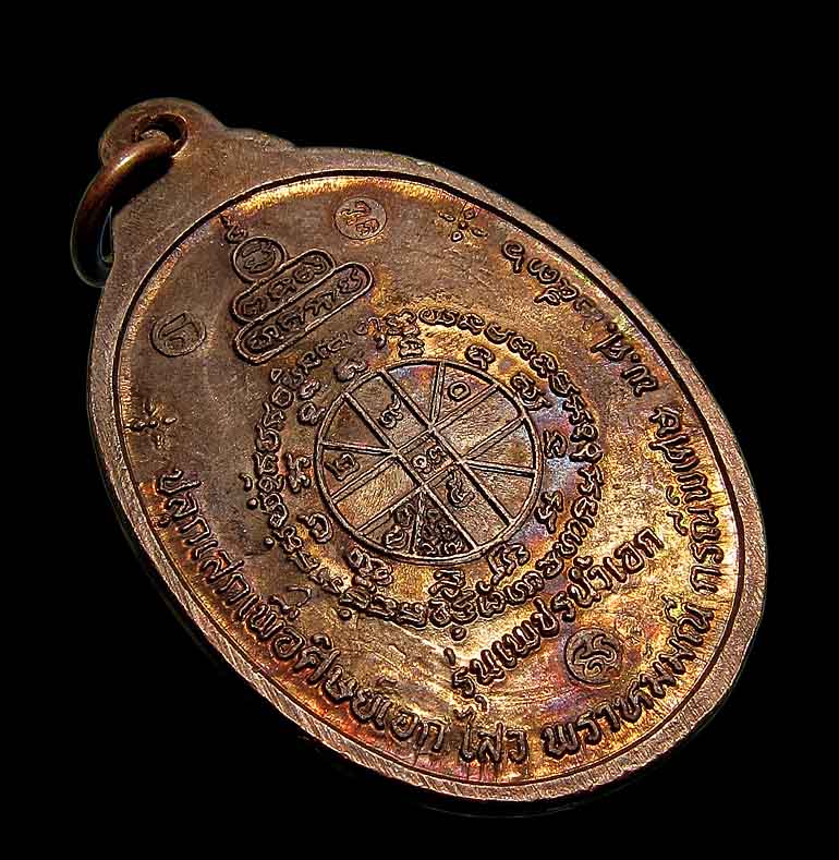เหรียญหลวงพ่อคูณ รุ่นเพชรน้ำเอก วัดบ้านไร่ ปี ๒๕๓๖ - 2