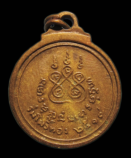  เหรียญกลมเล็ก รุ่นร่มโพธิ์ทอง ปี 2519 พระอาจารย์ฝั้น อาจาโร วัดป่าอุดมสมพร จ.สกลนคร - 2