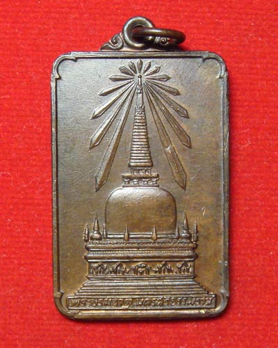 เหรียญพระพุทธมิ่งเมืองทักษิณ เสด็จพระราชดำเนินเททอง ปี 2522 - 2