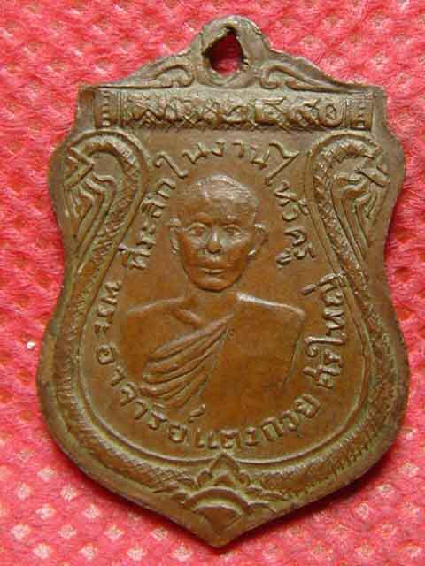 เหรียญพระพุทธทีปังกร หลังหลวงพ่อแตงกวย ศรใหญ่(หนื่งในหลายพระอาจารย์ของหลวงปู่โต๊ะ) พ.ศ.2490 - 2