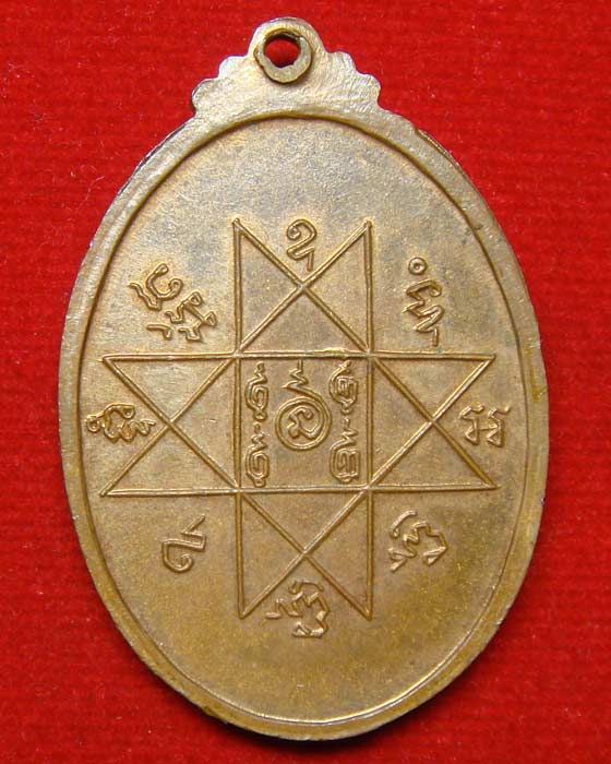เหรียญหลวงพ่อหมุน วัดเขาแดงตะวันตก จ.พัทลุง รุ่นแรก ปี 2516 - 2
