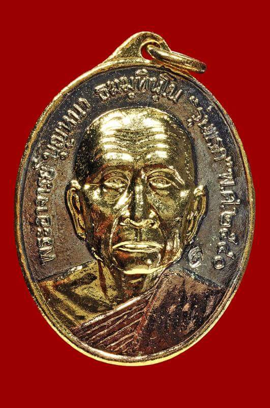 เหรียญหลวงตาบุญหนา รุ่นแรก พิมพ์หน้าใหญ่ โค๊ตอ้วน ทองแดงซุบกษัตริย์ - 1