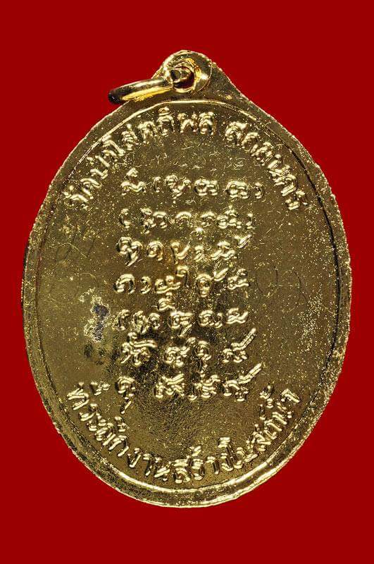 เหรียญหลวงตาบุญหนา รุ่นแรก พิมพ์หน้าใหญ่ โค๊ตอ้วน ทองแดงซุบกษัตริย์ - 2