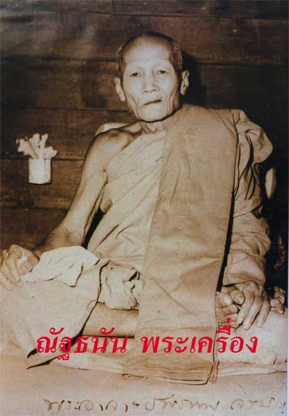 ประวัติหลวงปู่พรหม  จิรปุญโญ - 1