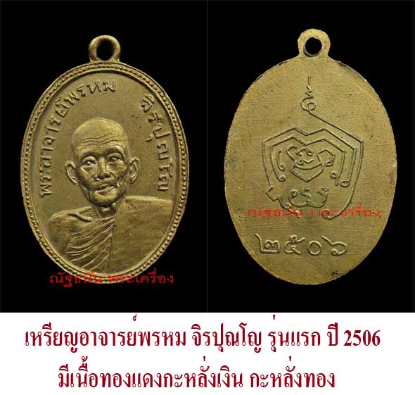 ประวัติหลวงปู่พรหม  จิรปุญโญ - 2