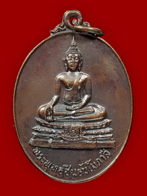 เหรียญพระพุทธชินธัมโมภาสี วัดธัมมาราม นครชิคาโก ปี2521 (NO.3) - 1