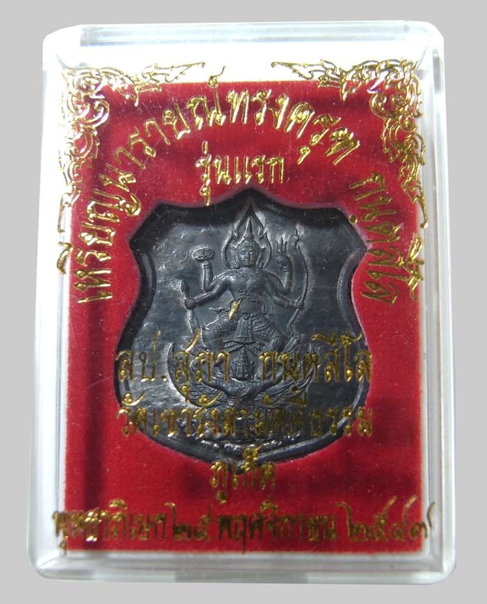เหรียญนารายณ์ทรงครุฑ กนฺสีโล รุ่นแรกเนื้อชิน ปี 2547 หลวงปู่สุภา อายุครบ 109 ปี - 3