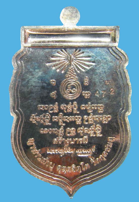 เหรียญสร้างบารมี หลวงปู่คำบุ วัดกุดชมภู จ.อุบลราชธานี ปี2553 เนื้อนวะโลหะเต็มสูตร มาพร้อมกล่องเดิมๆ2 - 2