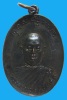 เหรียญรุ่นแรก  หลวงพ่อตัด วัดชายนา องค์ดาราในหนังสือเหรียญยอดนิยมอมตะแดนสยามเล่ม 2 บอย ท่าพระจันทร์