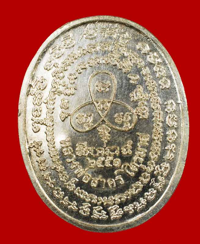 เหรียญปรกไตรมาส หลวงพ่อสาคร วัดหนองกรับ เนื้อนวะแก่เงิน ปี2551 หมายเลข 185 - 2