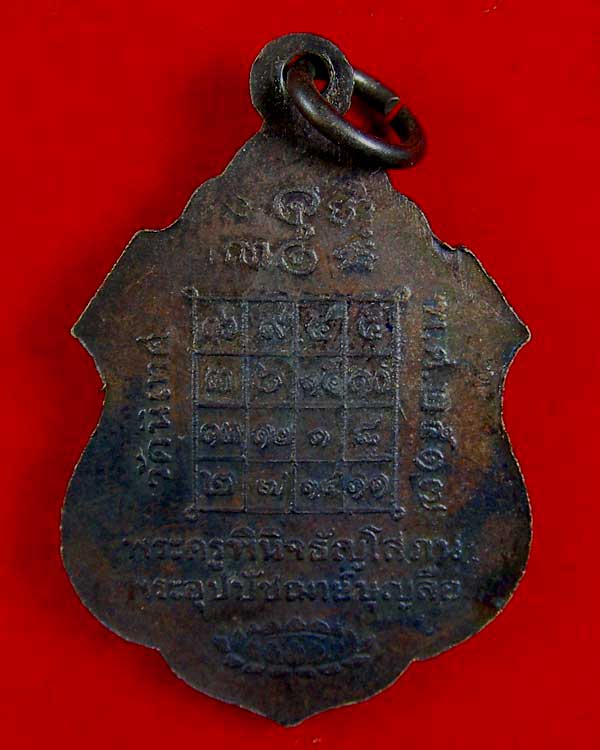 เหรียญพระครูพินิธัญโสภน พระอุปปัชฌาย์บุญลือ วัดนิเทศ ปี 2517 เนื้อทองแดง สวยครับ - 2