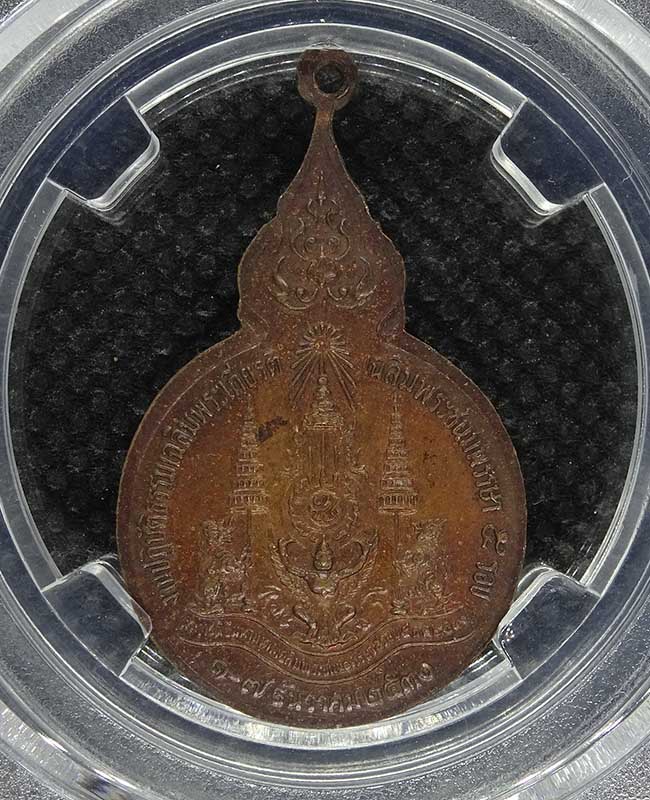 เหรียญ ในหลวง ปี 2530 - 4