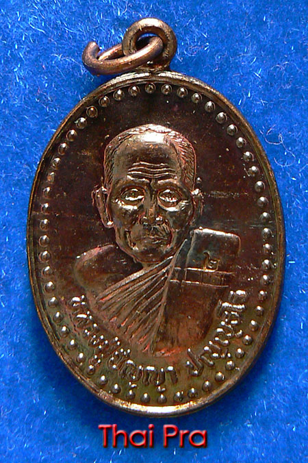 เหรียญหลวงปู่ปัญญา ปัญญาธโร วัดหนองผักหนาม ปี 2538 - 1