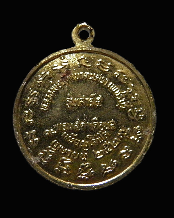 เหรียญโสฬส วัดเขาตะเครา  จ.เพชรบุรี  พิธีใหญ่  ปี  ๒๕๒๓  กะไหล่ทอง หลวงพ่อฤษีลิงดำ วัดท่าซุง ปลุกเสก - 2